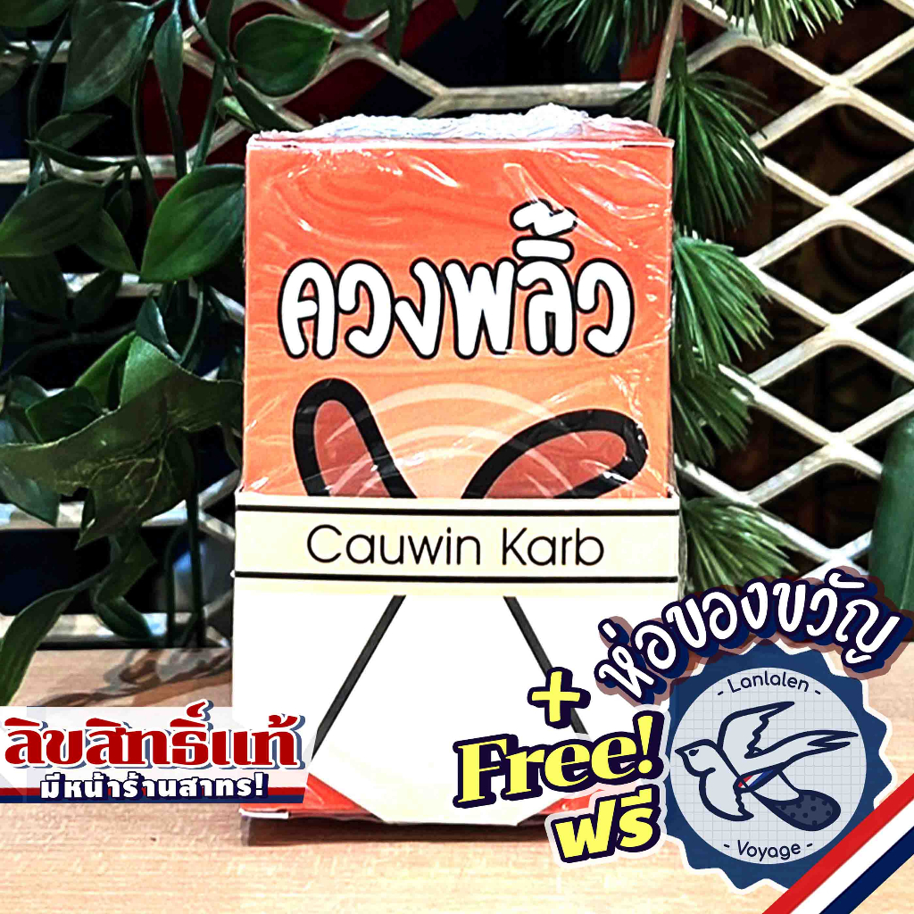 ควงพลิ้ว ภาษาไทย เกมคนไทย โดยนักออกแบบไทย ห่อของขวัญฟรี [Boardgame]