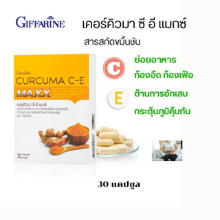 ขมิ้นชัน ซี อี แมกซ์ กิฟฟารีน สารสกัดขมิ้นชัน ผสม วิตามิน ซี อี และสารสกัดพริกไทยดำ ให้ความเข้มข้นถึง7เท่า