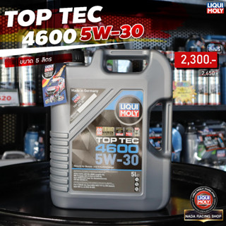 LIQUI MOLY น้ำมันเครื่อง สังเคราะห์แท้ 100% ลิควิโมลี่ TOP TEC 4600 5W-30 (เบนซินและดีเซล)