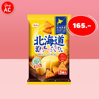 Kuriyama Rice Cracker Hokkaido Cheese Falvor - ขนมข้าวอบกรอบ ขนมเซมเบ้ รสชีสฮอกไกโด