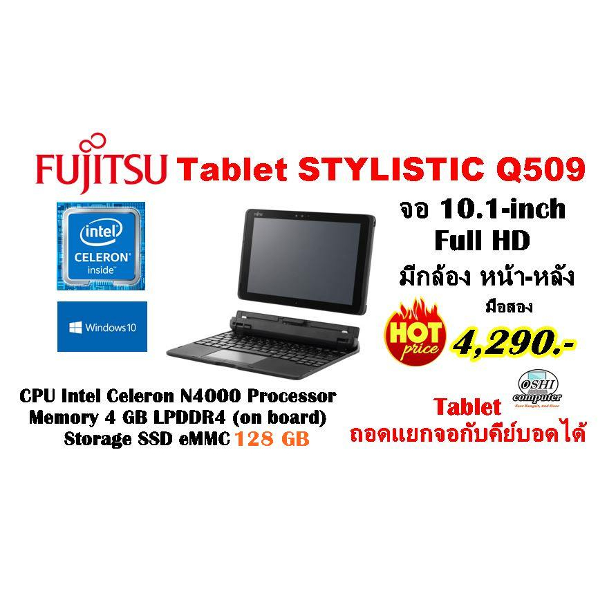 FUJITSU Tablet STYLISTIC Q509 (แท็บเล็ต) Intel Celeron® N4000 Processor/RAM 4GB/SSD eMMC 128 GB/จอ 1