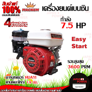 MACNUM เครื่องยนต์ เบนซิน 4จังหวะ 7.5HP รุ่น MN240 เครื่องยนต์อเนกประสงค์