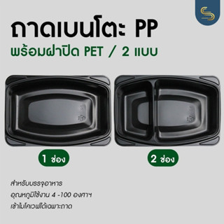 (25ชุด) กล่องเบนโตะ 1ช่อง 2ช่อง 650มล. กล่องทาโกยากิ ถาดเบนโตะ กล่องอาหารสีดำ