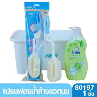 Natur แปรงล้างขวดนมฟองน้ำ ด้ามหมุน 360 องศา 80197