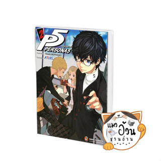 หนังสือP5 Persona5 เพอร์โซน่า 5 เล่ม 2 ผู้เขียน: Hisato Murasaki, ATLUS  สำนักพิมพ์: เนต/NED #แมวอ้วนชวนอ่าน [พร้อมส่ง]