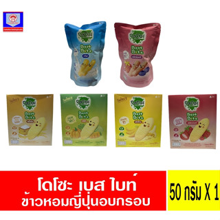 DOZO Best Bite”ขนมเด็ก6เดือน-3ปี ขนาด 50 กรัม