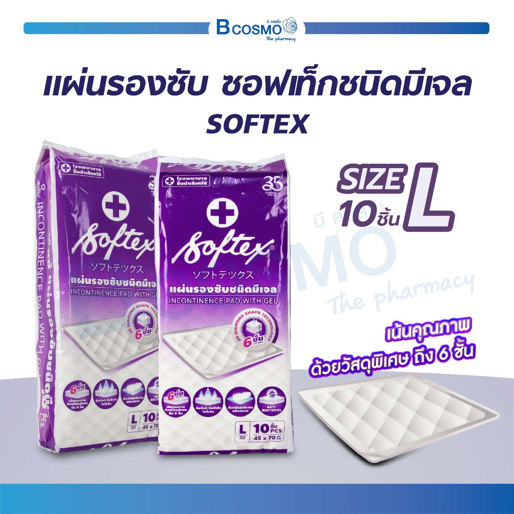 Adult Diapers & Incontinence 105 บาท [[ 1 ห่อ 10 แผ่น ]] แผ่นรองซับ ซอฟเท็ก SOFTEX ชนิดเจล Anti-Bacteria ซึมซับเร็ว แห้งสบาย ไม่ระคายเคือง เพียงปูทับบนเตียง Health
