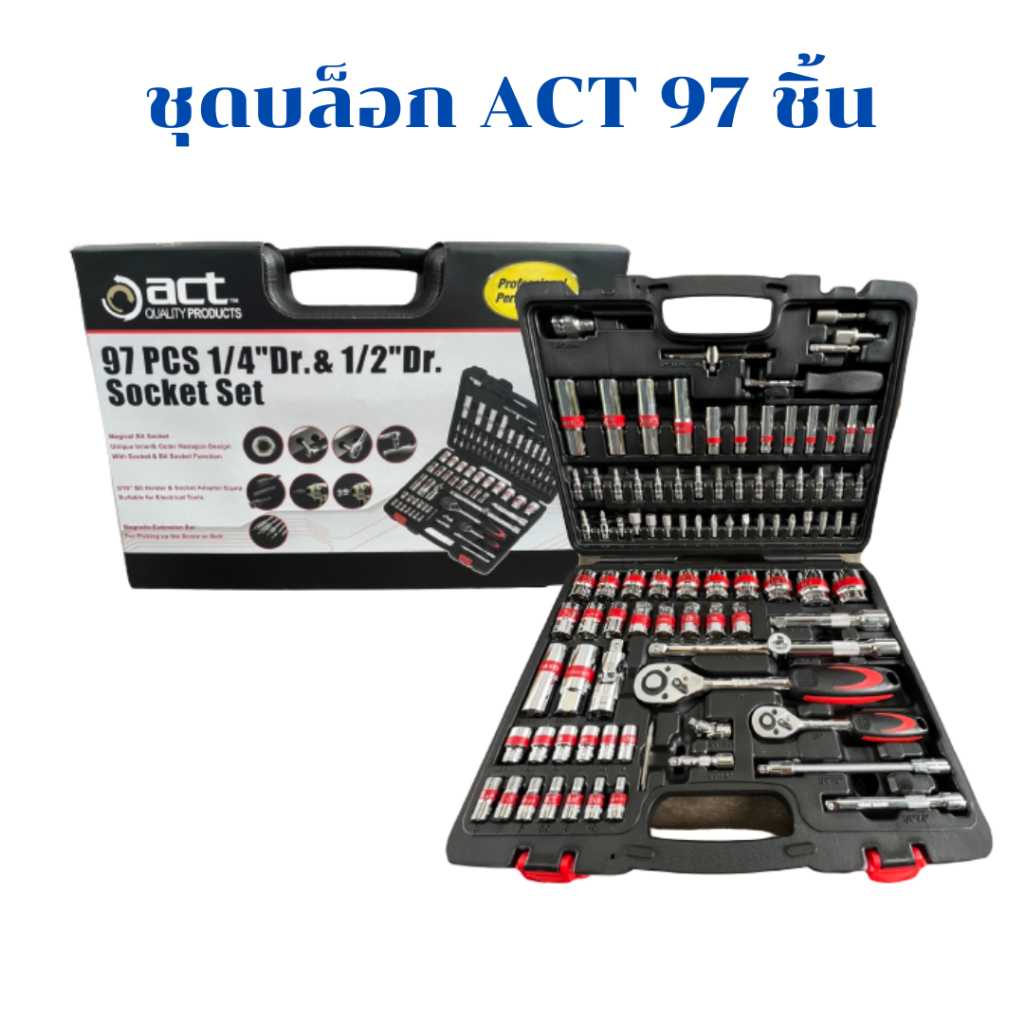 ชุด เครื่องมือ ชุดบล็อก ACT รุ่นใหม่ [ แอ็ก ] 97 ชิ้น Pcs.ชุดใหญ่ 1/2'' + 1/4'' ชุดเครื่องมือ ทนทาน ประแจบล็อคชุด