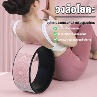 วงล้อฝึกโยคะ หน้ากว้าง 13 ซม.วงแหวน พิลาทิส อุปกรณ์เสริม ออกกำลังกาย Yoga Wheel ล้อโยคะบรรเทาการปวด