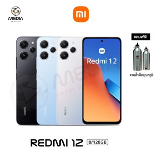 Xiaomi Redmi 12 (8+128GB) หน้าจอ 6.79 นิ้ว ความละเอียด FHD+ อัตรา Refresh Rate สูงสุด 90Hz I ประกันศูนย์ไทย 15 เดือน