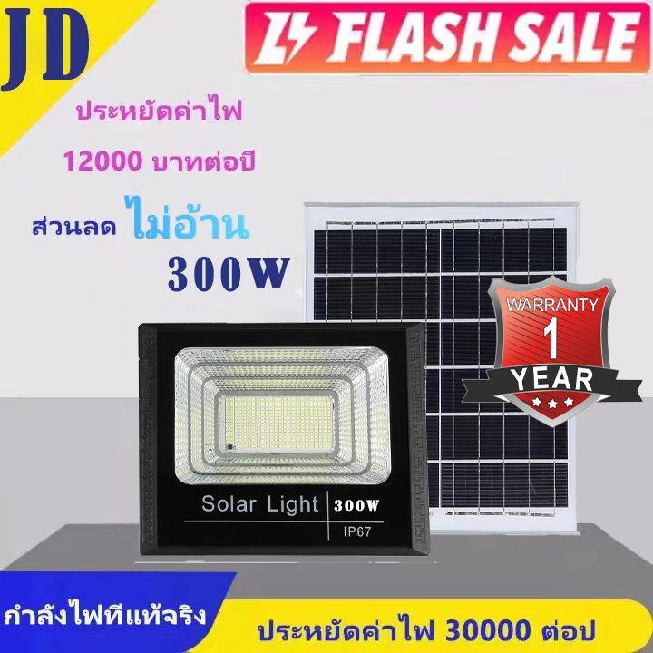 JD ของแท้! แสงสีขาว โคมไฟโซล่าเซลล์ 200W ไฟสปอตไลท์300W 400W กันน้ำกลางแจ้ง Solar light ไฟ led แผงโซ