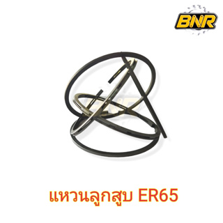 แหวนลูกสูบ ER65 คูโบต้า