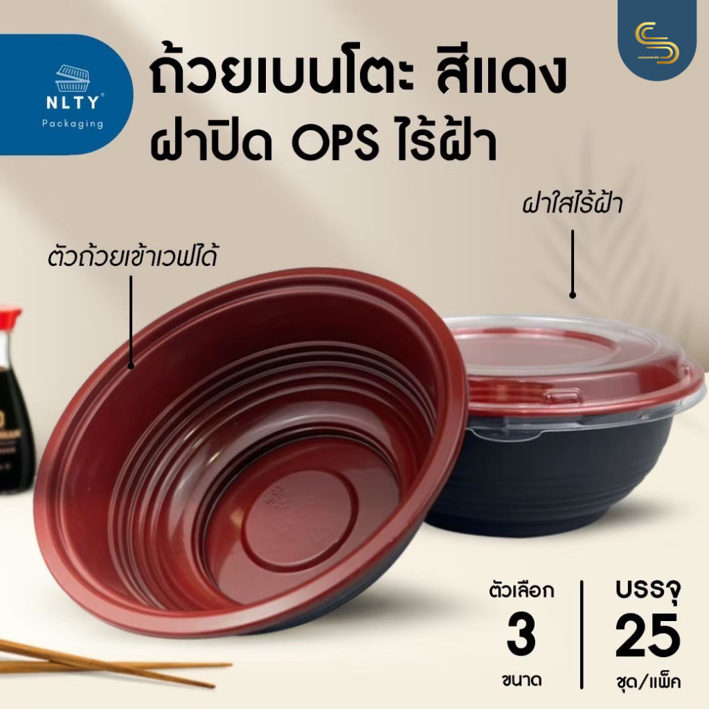 #ถ้วยเบนโตะ #เบนโตะพลาสติกใส #ถ้วยใส่อาหารพร้อมทาน #ถ้วยใส่ขนม #ถ้วยซุปใส่อาหาร