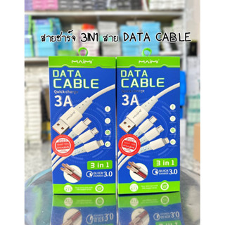 สายชาร์จ 3IN1 สาย Data ยี่ห้อ Maimi X73 แท้ สาย 3หัว มี สำหรับ Android / Micro / Type-C/ IP สายยาว 1.2เมตร