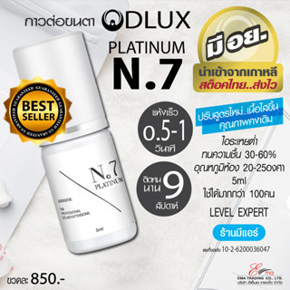 กาวต่อขนตาถาวร ไม่แสบตา ติดทน กาวดี มี อย. แห้งไว 0.5-1 วิ ติดทน 8-9 weeks Dlux Platinum No.7 สีดำ กาวเกาหลี ต่อขนตาถาวร