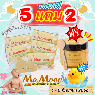 [โปร9.9] ❤️2แถม1❤️พร้อมส่ง สมุนไพรMamoon ผงสมุนไพรอาบน้ำ ขมิ้นผงมามูน มามูนผง ผงขมิ้น ผงสมุนไพรมามูน มามูนผง ขมิ้นมามู