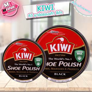 🎁 kiwi กีวี ยาขัดรองเท้า สีดำ ผลิตภัณฑ์ดูแลรองเท้า ขัดรองเท้า รองเท้า น้ำยาขัดรองเท้า น้ำยาทำความสะอาดรองเท้า