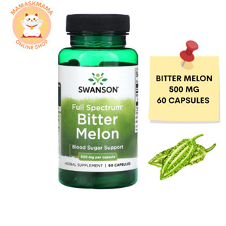 สมุนไพร มะระขี้นก ลดน้ำตาล เบาหวาน อาหารเสริม Swanson Full Spectrum Bitter Melon 500 mg 60 Capsules เบาหวานทานได้