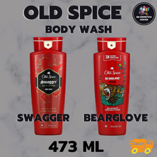 เจลอาบน้ำ Old Spice กลิ่น Swagger โทนกลิ่นสปอร์ต และ กลิ่น Bearglove