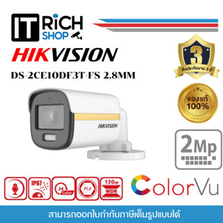 DS-2CE10DF3T-FS(2.8mm) ความละเอียด 2 ล้านพิกเซล 1080P รองรับ 4ระบบ Color vu รองรับไมค์บันทึก