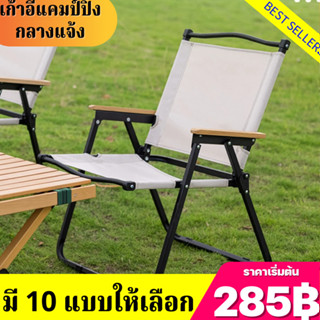 (285฿) เก้าอี้สนาม แคมปิ้ง ปิคนิค พับเก็บได้ มี2ขนาด ขาตั้งอลูมิเนียม แข็งแรงทนทาน พร้อมส่ง