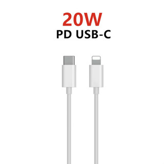 สายชาร์จ PD USB Type C ชาร์จไว 20W ชาร์จเร็ว สายชาต (สำหรับ ไอ5～14pro max)