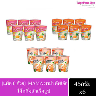 Mama มาม่า โจ๊กคัพ 40-45 กรัม แพ็ค 6 (เลือกสูตรได้)