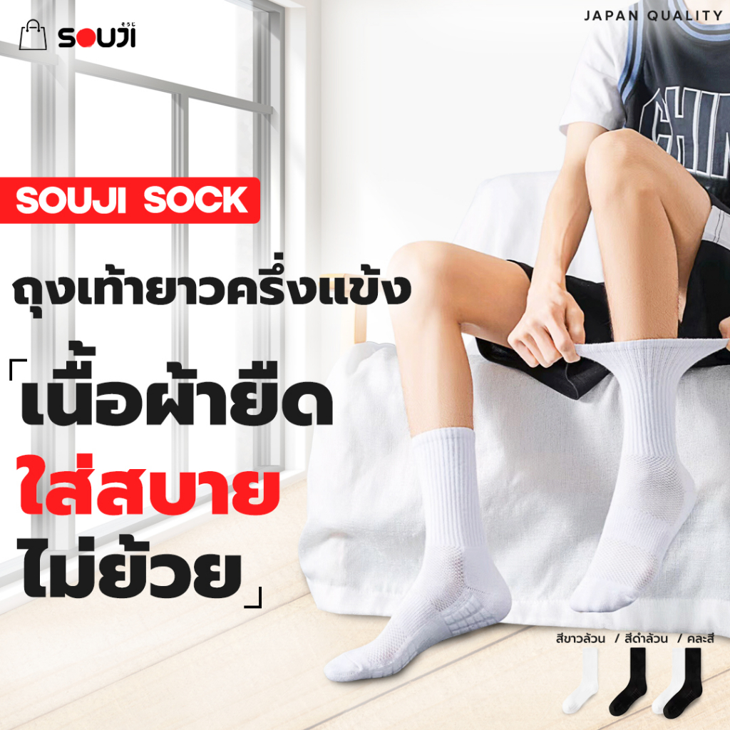 🔥PACK 4 FREE 1🔥ถุงเท้าข้อยาว SOUJI SOCK ถุงเท้าครึ่งแข้ง Triple Layers หนานุ่มx2 แพ็คสุดคุ้ม⚡ส่งไว - 1