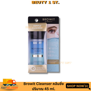 คลีนซิ่ง เช็ดเครื่องสำอาง น้องฉัตร BROWIT โปรเฟสชั่นแนลคลีนอายแอนด์ลิปรีมูฟเวอร์ 45 ML บราวอิท