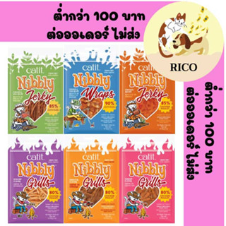 (ซอง) Catit Nibbly Treats แคททิท นิบลี่ ขนมแมว ผลิตจากเนื้อไก่แท้ Grain-Free 👀 ซื้อสินค้าไม่ถึง 100บาท ไม่ส่ง 👀