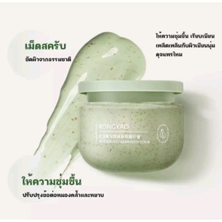 สครับผิวอะโวคาโด1กระปุก250ml