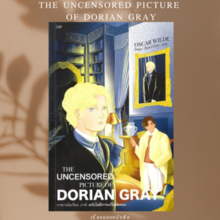 พร้อมส่ง หนังสือ THE UNCENSORED PICTURE OF DORIAN GRAY ผู้แต่ง Oscar Wilde