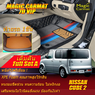 Nissan Cube 2 2002-2012 Hatchback Full Set A (เต็มคันรวมถาดท้ายรถแบบ A) พรมรถยนต์ Nissan Cube พรม7D VIP Magic Carmat