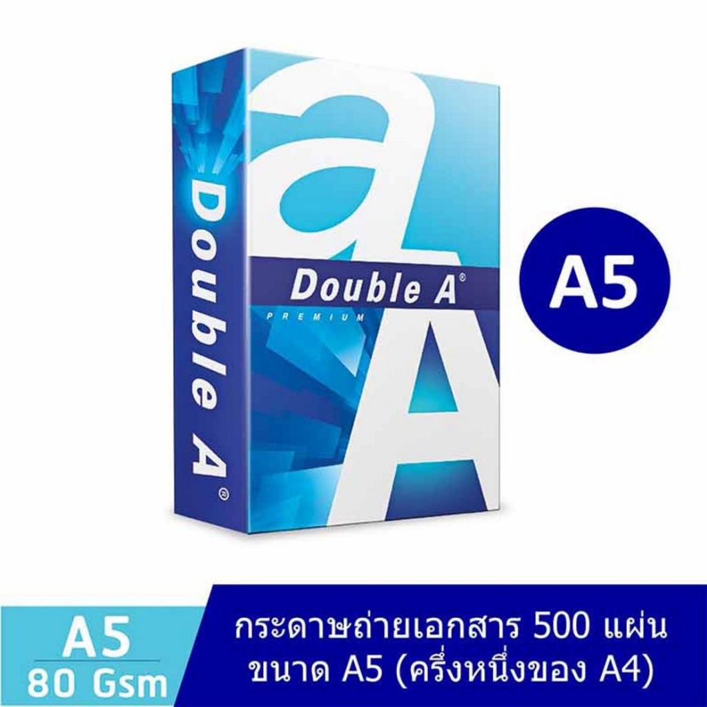 กระดาษA5 (ครึ่งหนึ่งของ A4) 80 แกรม Double A  (500 แผ่น/รีม) ราคาต่อรีม