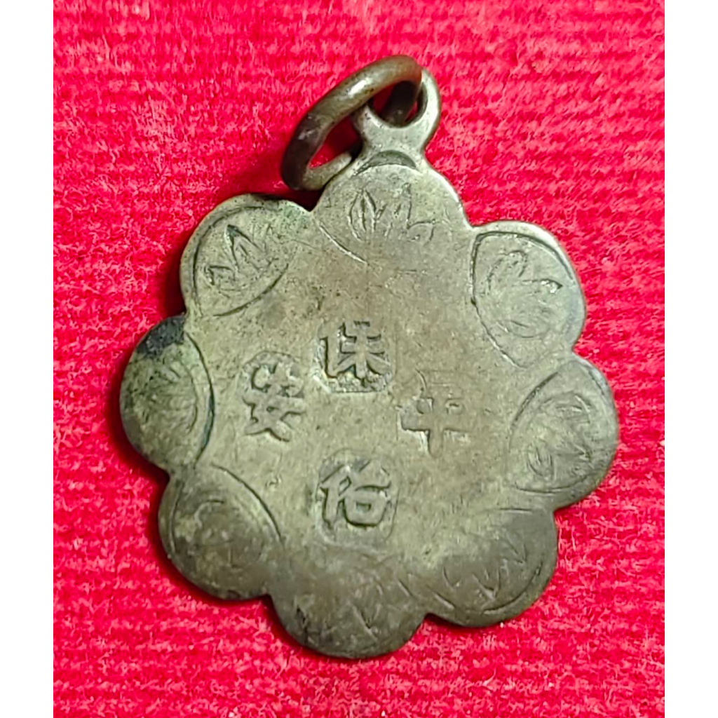 เหรียญดอกเหมย ภาษาจีน ยันต์ 8 ทิศ โบราณ เนื้อเงิน