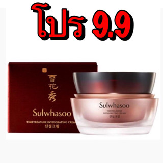 SULWHASOO ผลิตภัณฑ์บำรุงผิวหน้า Timetreasure Invigorating Cream ขนาด 4 ml.