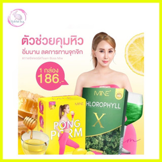 คลอโรฟิลล์มายมิ้น ผงผอมมายมิ้น 🥦🥬MINE CHLOROPHYLL X PONG PORM 🍋 ปรับสมดุล ล้างลำไส้ 1ซอง=ผัก12กิโล!