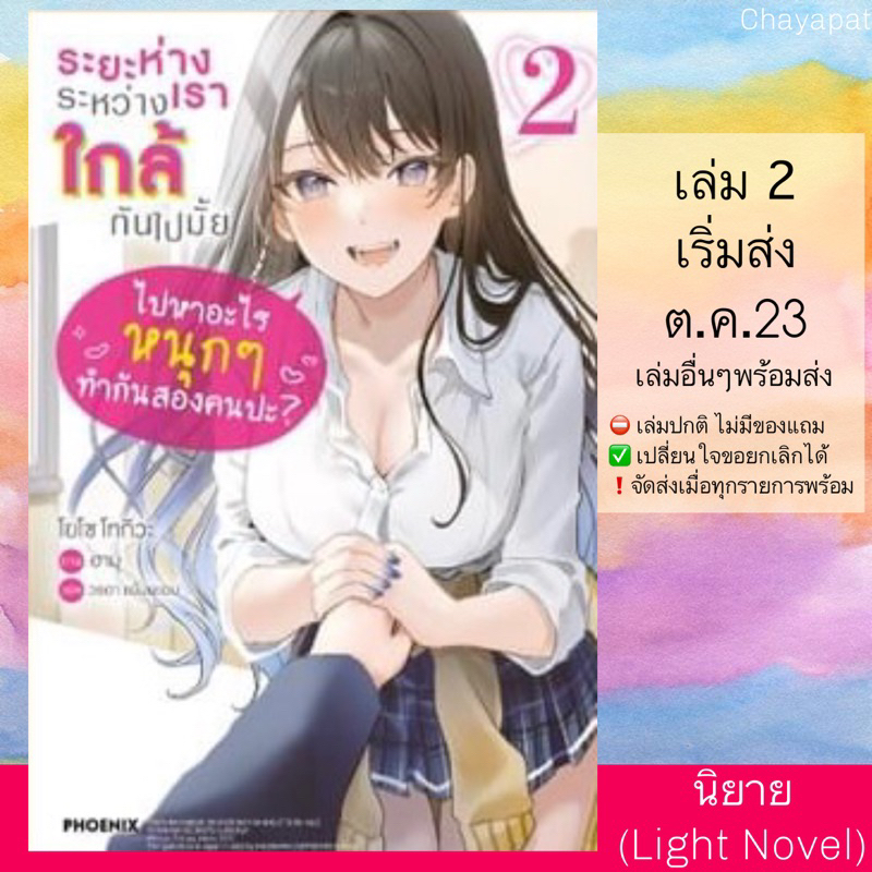 LN ระยะห่างระหว่างเรามันใกล้กันเกินไปมั้ย
