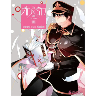 [พร้อมส่ง] หนังสือศึกXรัก วัลเลิฟ 10 (Mg) #มังงะ #การ์ตูน #Manga