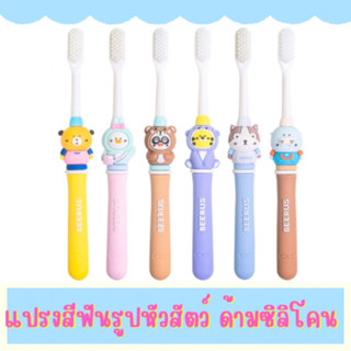 แปรงสีฟันเด็กรูปการ์ตูนน่ารัก ด้ามจับยาวซิลิโคน