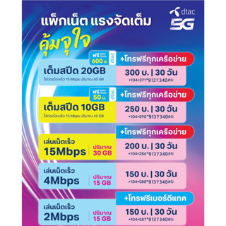 ซิมดีแทค 15Mbps​ 4mbps 20Mbps​ ไม่อั้น⚡️⚡️ลดสปีด+โทร​ฟรี​ทุก​เครือข่าย​ ต่ออายุ​อัตโนมัติ​12เดือน