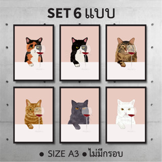 (Set 6 แบบ) โปสเตอร์ แมว จิบไวน์ โปสเตอร์ติดผนัง ภาพวาดตกแต่งผนัง โปสเตอร์แต่งห้อง ภาพโปสเตอร์ติดผนัง รูปแต่งห้อง (A3)