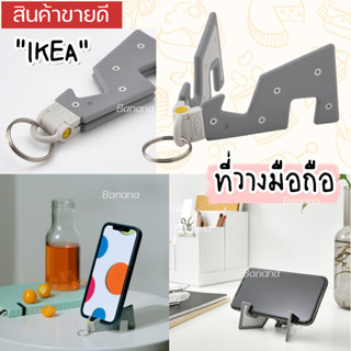 🔥[พร้อมส่ง]🔥 IKEA LOVEMYHOME : YUPPIENALLE ยุปเพียนัลเล ที่วางโทรศัพท์มือถือ, เทา