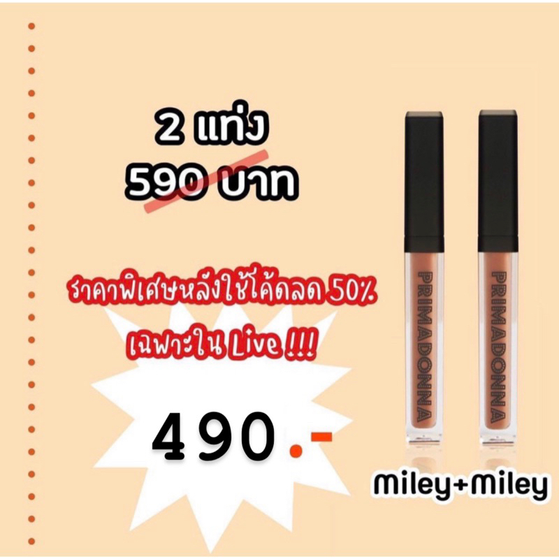 Set คู่ Miley & Miley