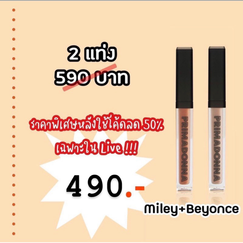 Set คู่ Miley & Beyonce