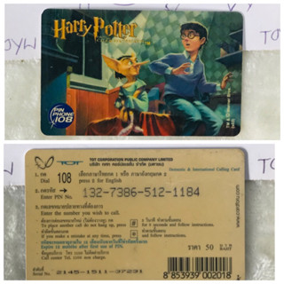 Phonecard ใช้แล้ว บัตรสะสม บัตรโทรศัพท์ ที โอ ที - TOT ภาพยนตร์ Harry Potter