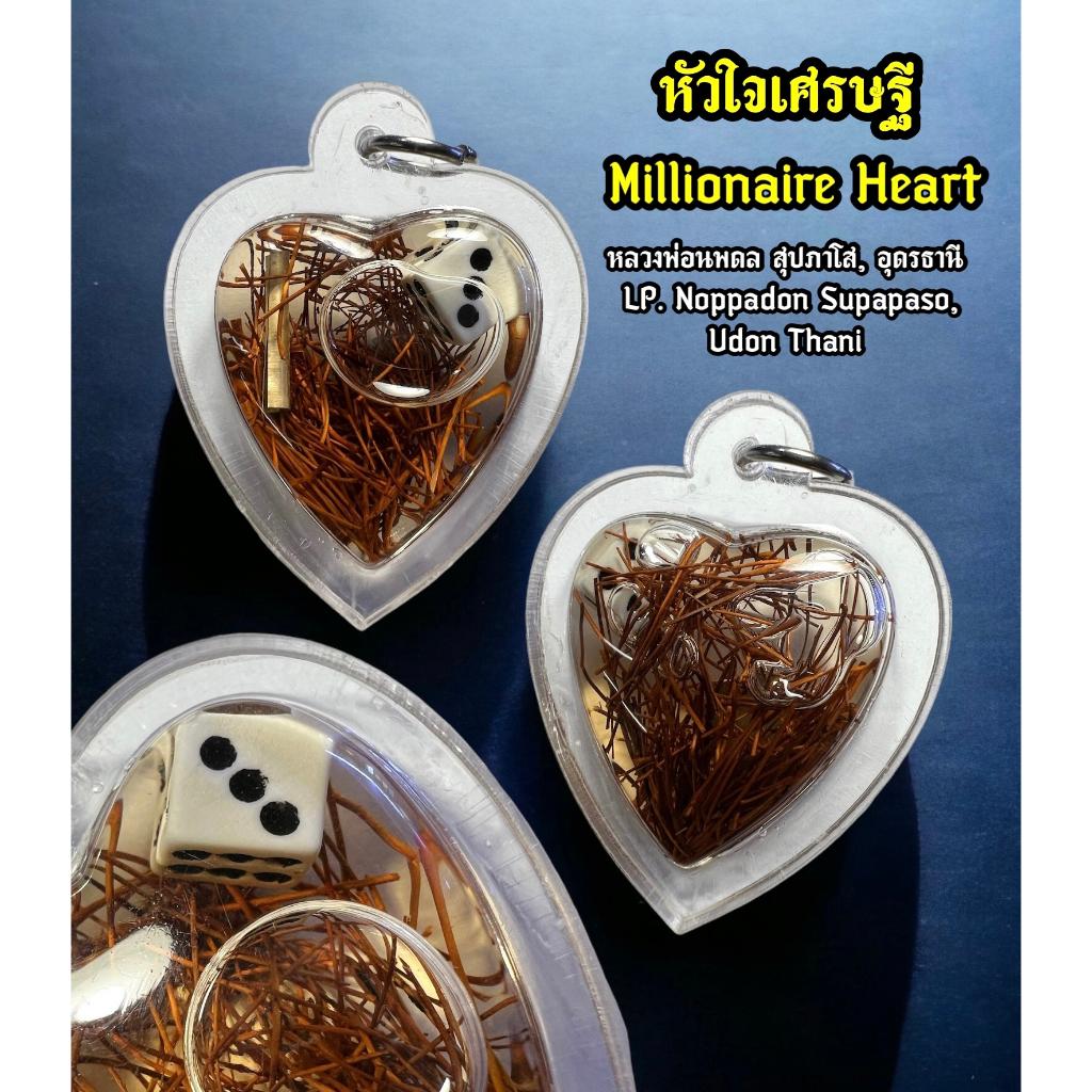 หัวใจเศรษฐี หลวงพ่อนพดล สุปภาโส จังหวัดอุดรธานี Millionaire Heart by LP. Noppadon Supapaso , Udon Th