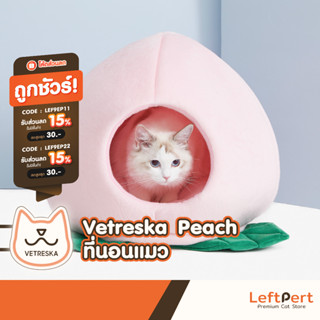 Vetreska Peach ที่นอนแมว บ้านแมว