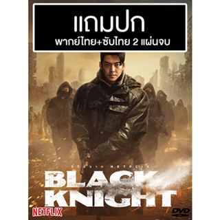 ดีวีดีซีรี่ย์เกาหลี Black Knight (2023) พากย์ไทย+ซับไทย (แถมปก)