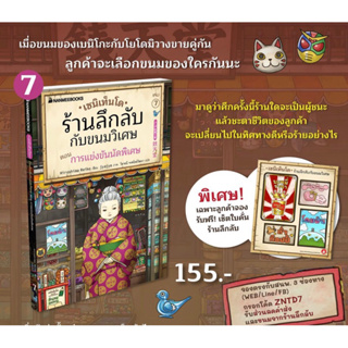 (พร้อมส่ง) เซนิเท็นโดร้านลึกลับ(เล่ม1-7)ของนำโชคของเบนิโกะ,โชคชะตาที่คุณเลือกเอง,คู่แข่งเบนิโกะปรากฏตัว, เบนิโกะปะทะโย